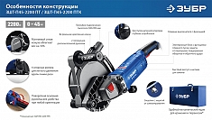 Особенности конструкции штробореза Зубр Профессионал ЗШ-П45-2200 ПТ